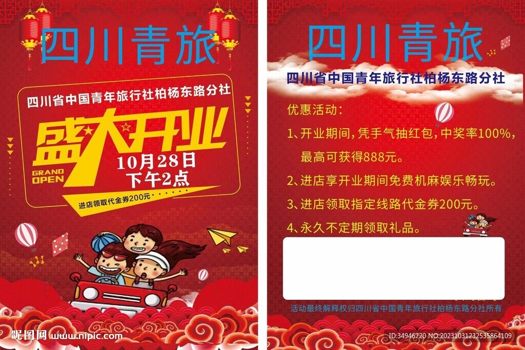 旅行社开业