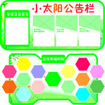 小太阳公告栏