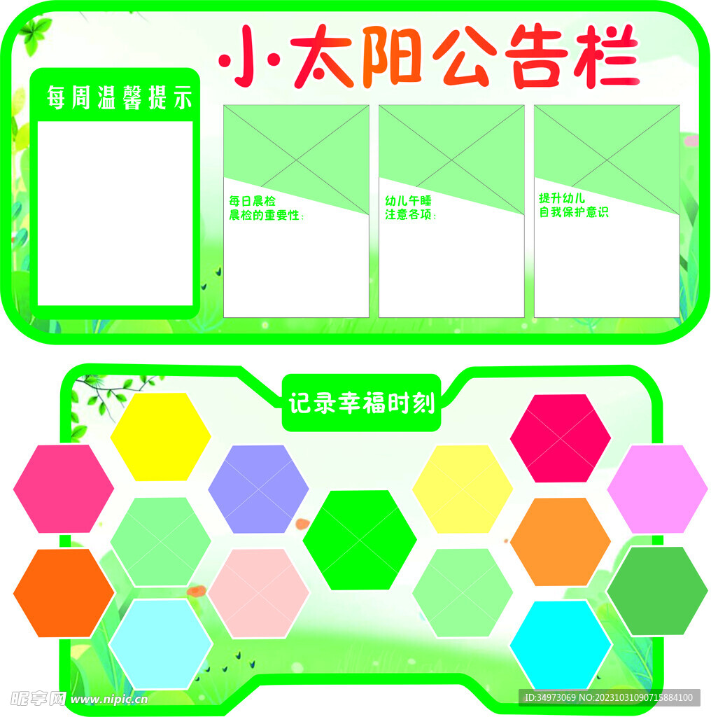 小太阳公告栏