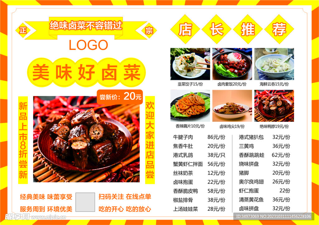 卤味