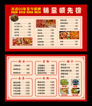 菜单 销量领先榜