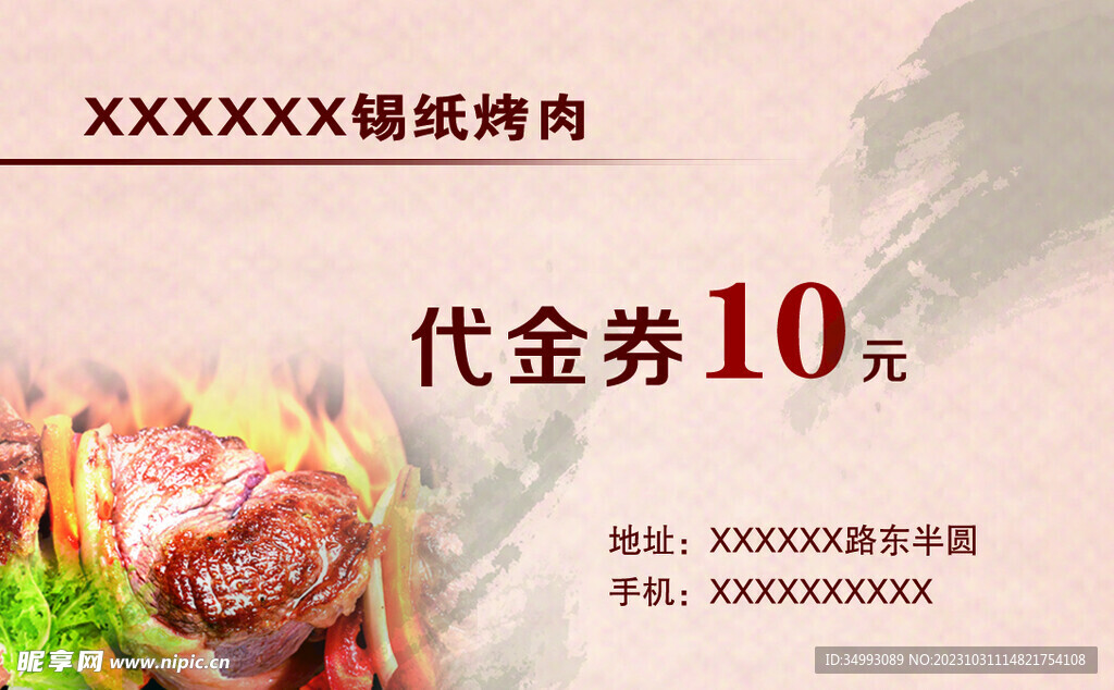 烧烤代金券