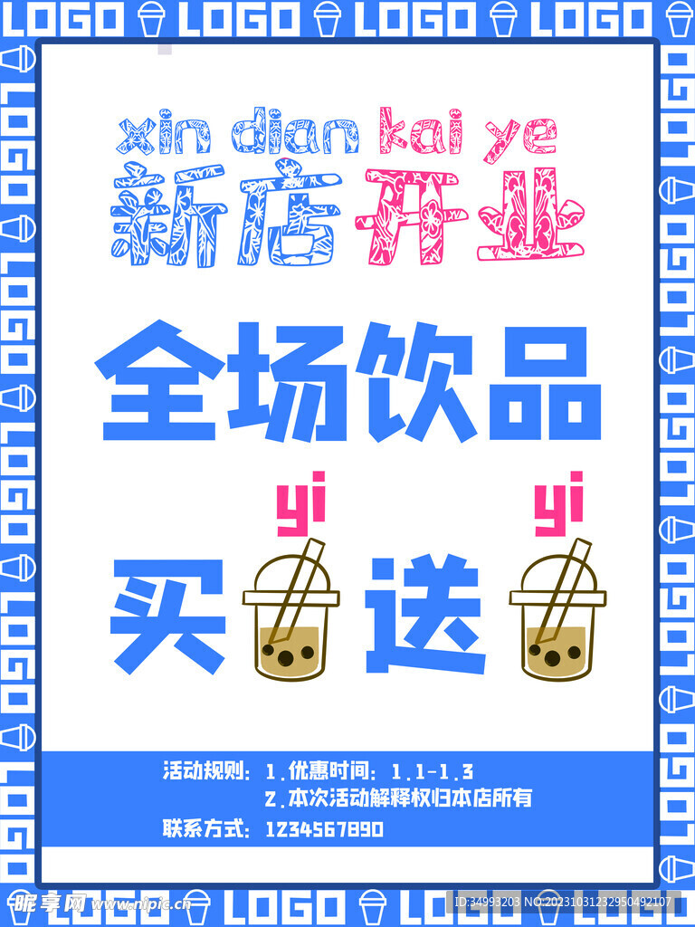 奶茶海报