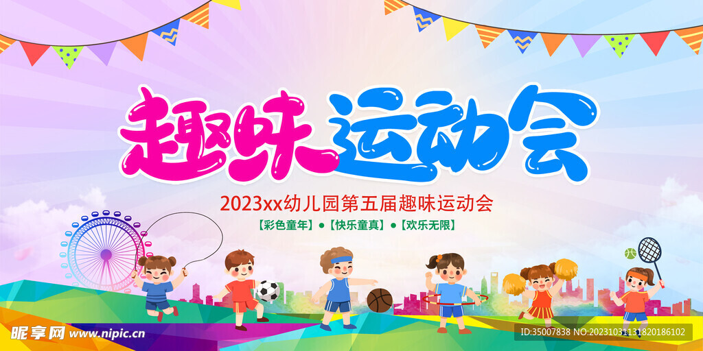  运动展板