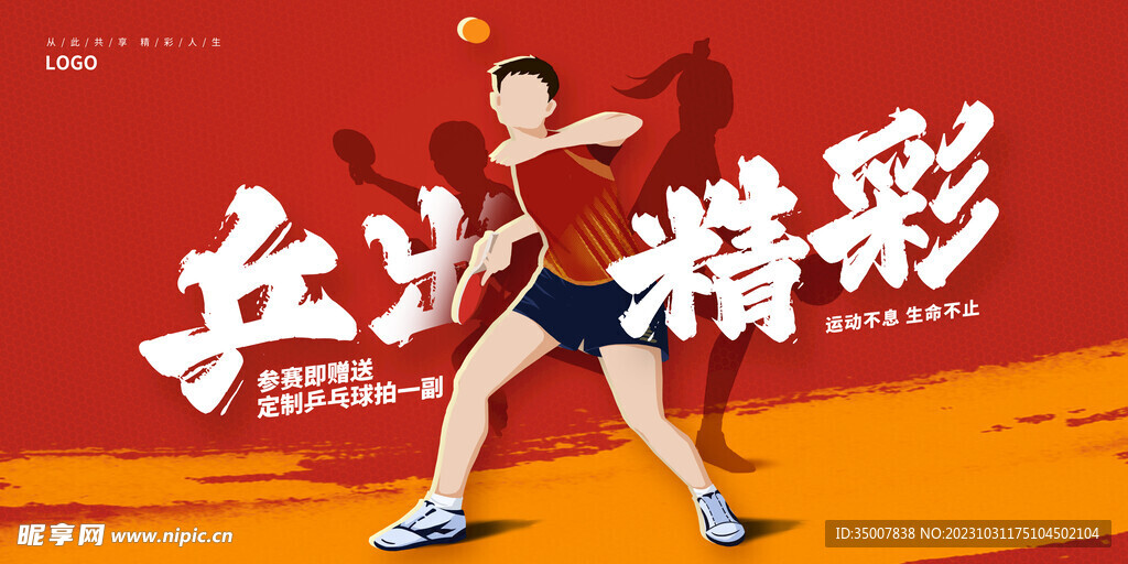  运动展板