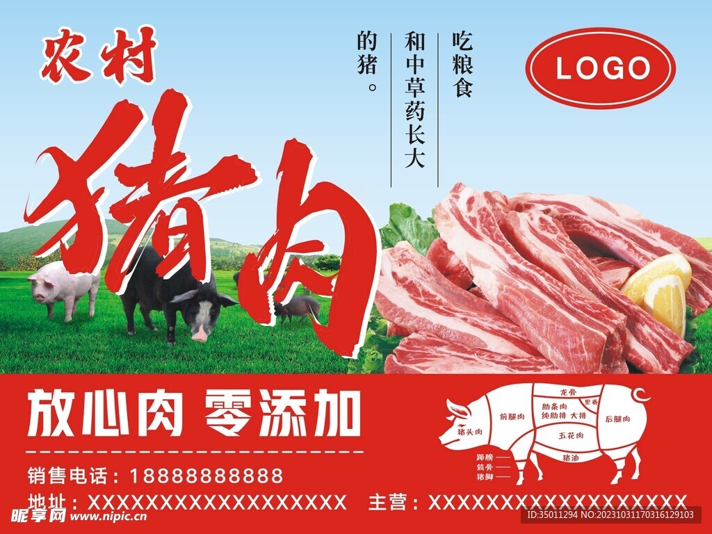 猪肉