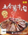 酱牛肉