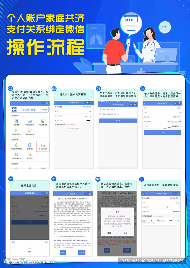 个人账户家庭共济操作流程