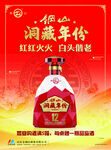 酒水广告 