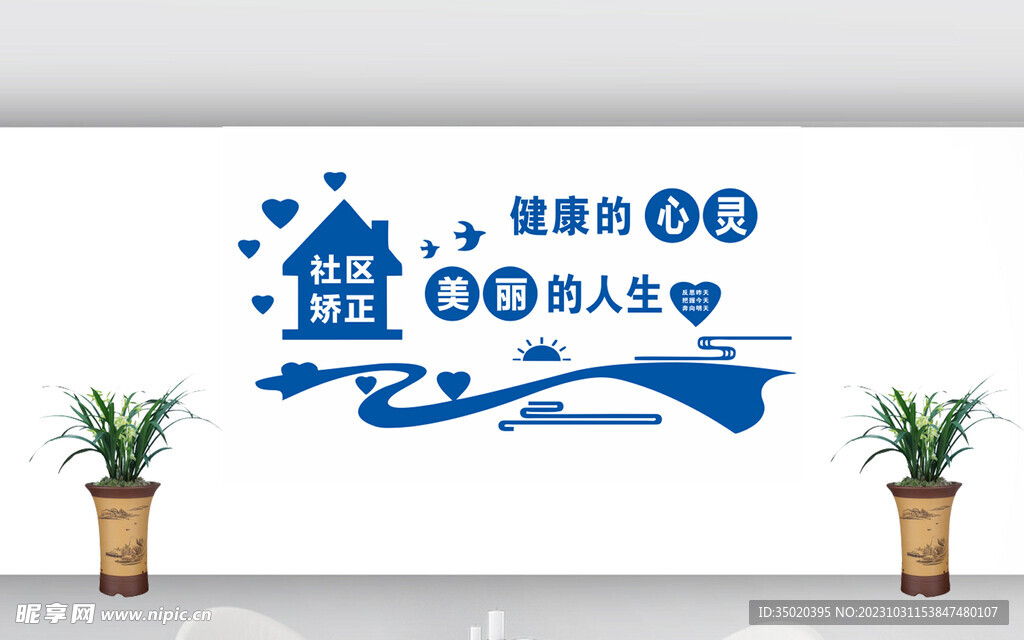社区矫正