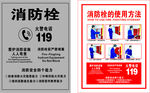 消防栓的使用方法