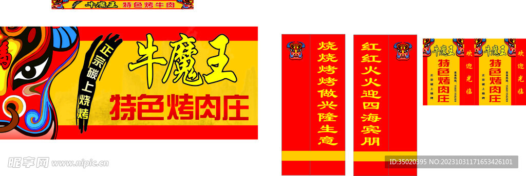 牛魔王烤肉