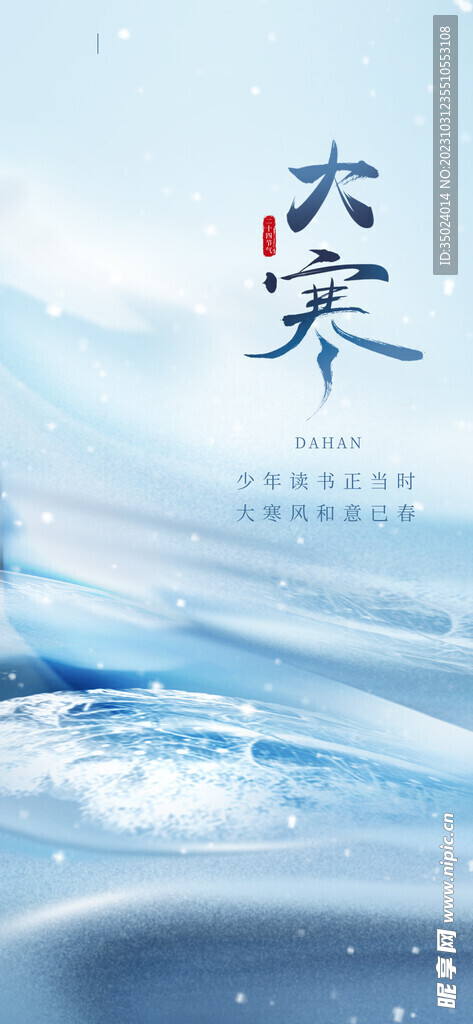 大寒节气海报