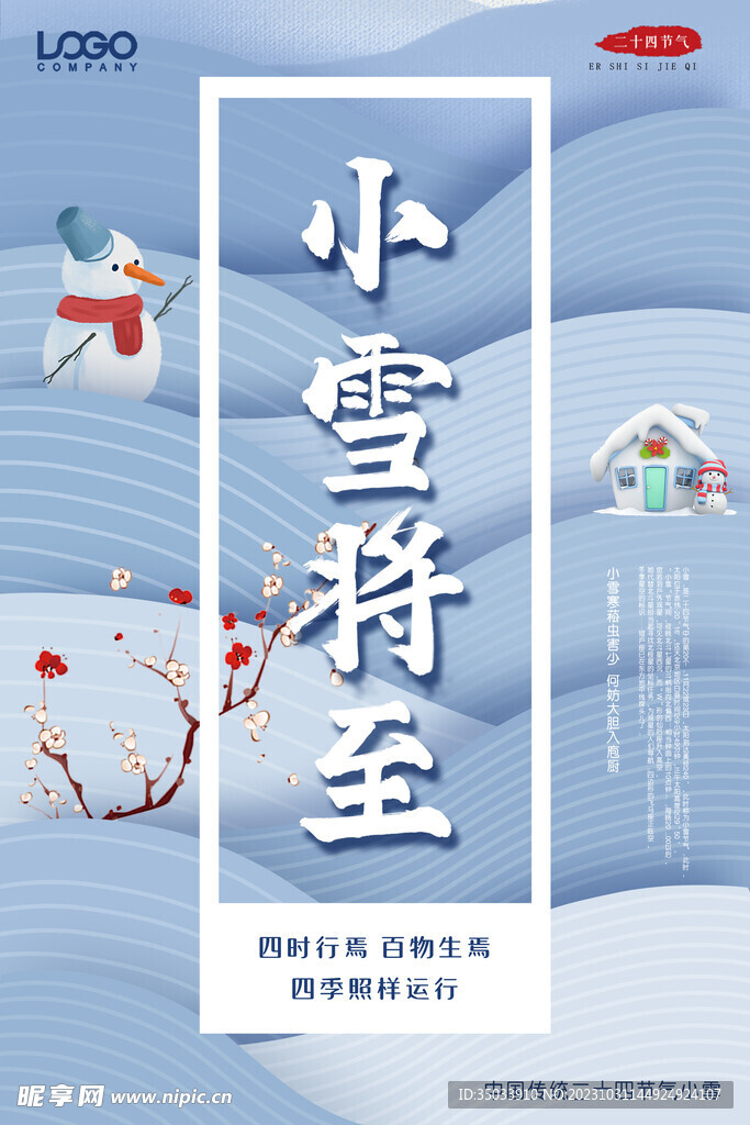 小雪将至