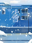 小雪主题
