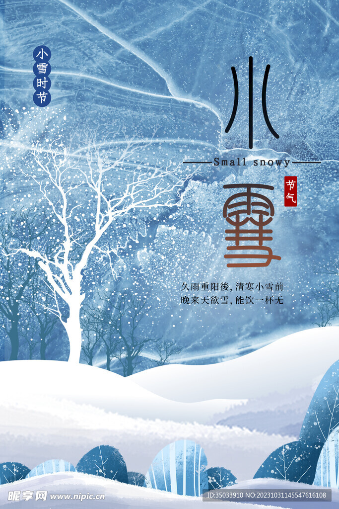 小雪贴片