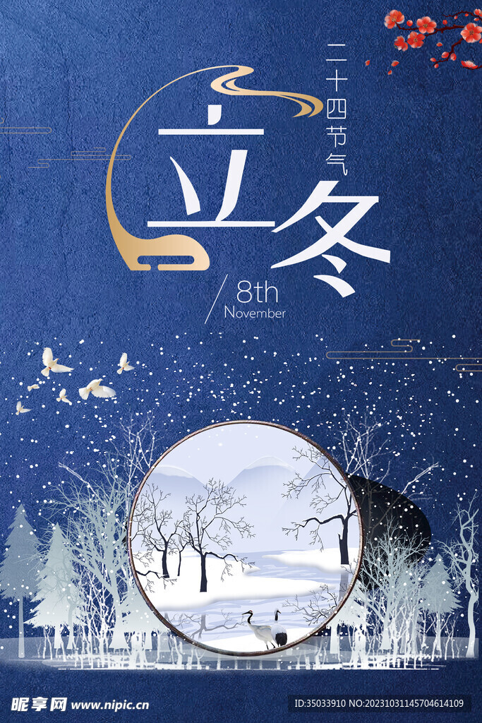 立冬传统