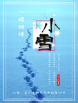 小雪展板