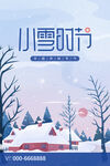 小雪设计