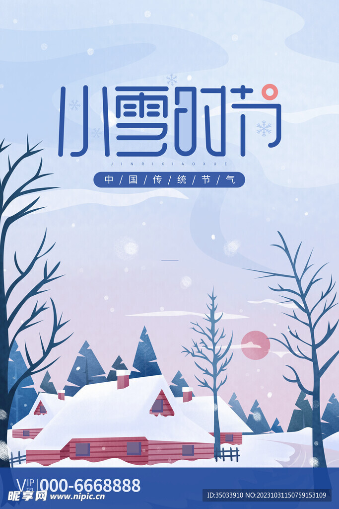 小雪设计