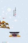 小雪地产海报