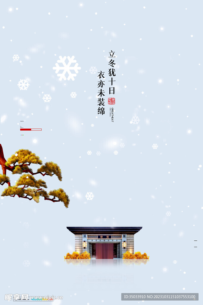 小雪地产海报