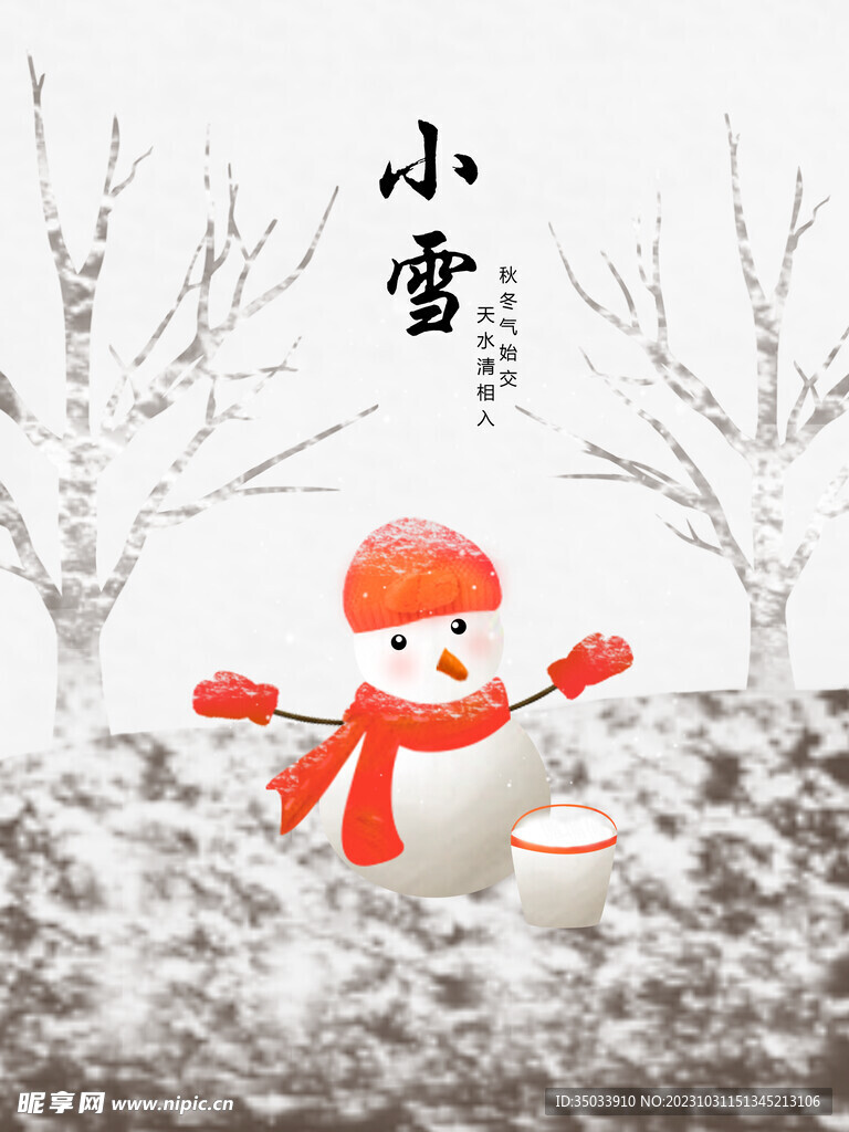 小雪飞机稿