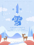 小雪模板