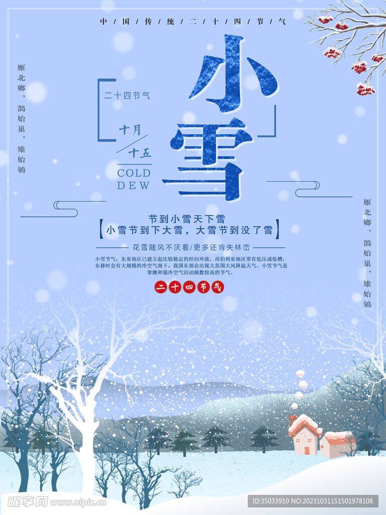 小雪传统