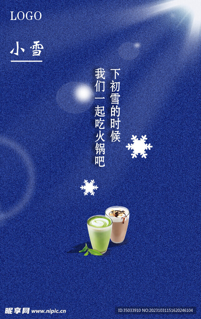 小雪节气