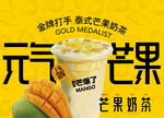 奶茶店海报芒果奶茶素材泰式奶茶