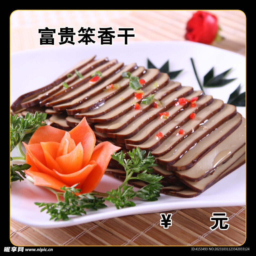 富贵笨香肝