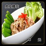 虎皮腰花