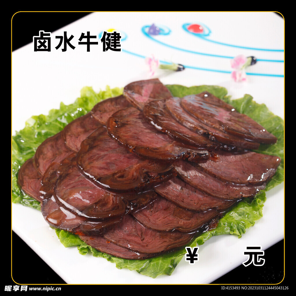 卤水牛腱