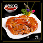 宁波烧鹅