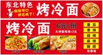 烤冷面 东北特色鸡蛋灌饼手抓饼