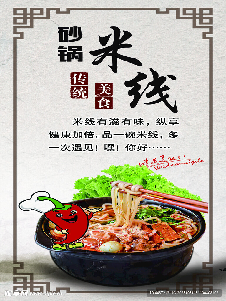 砂锅米线海报
