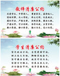 教师学生清廉公约展板