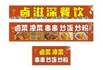 串串炒饭炒粉小吃车灯箱海报