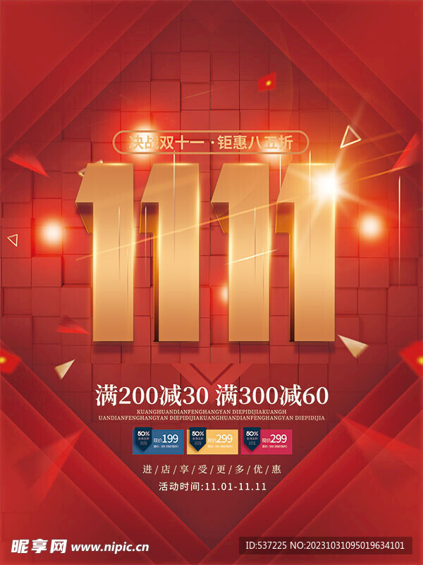 双11红底海报