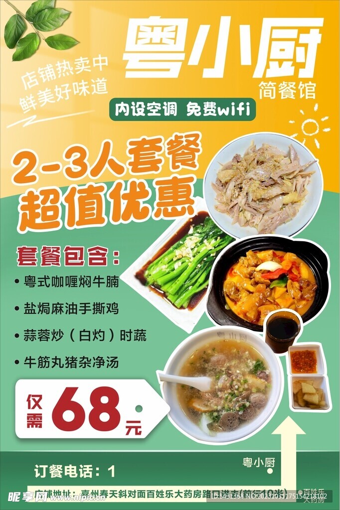 美食海报