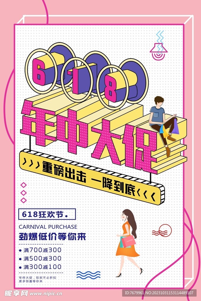 年中大促