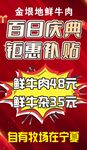 开业百日庆