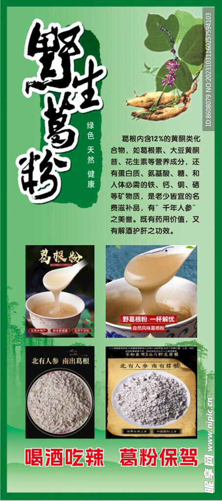 葛根粉展架