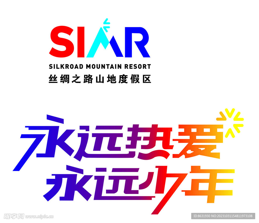 丝绸之路