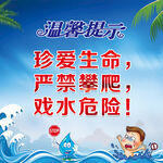 防溺水