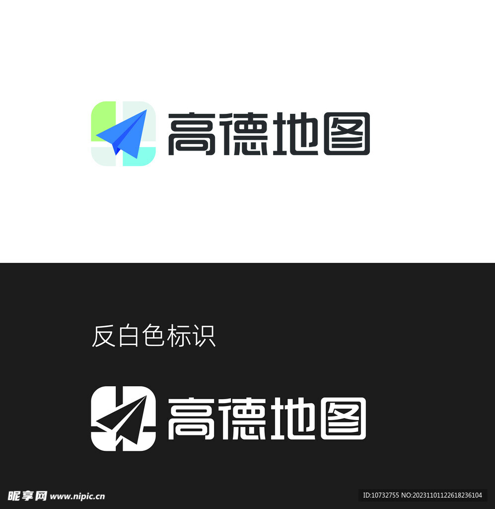 高德标准logo和反白矢量