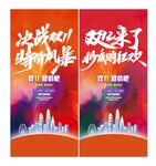 双11 双12海报