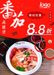 番茄锅底