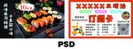 三明治寿司订餐卡正反面PSD